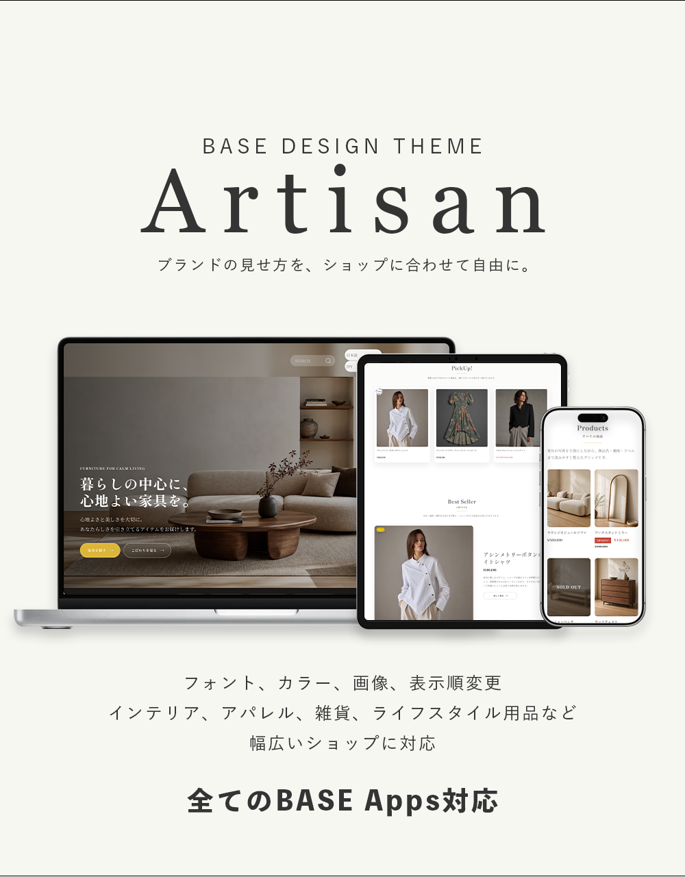 BASEデザインテーマ artisan のPC・タブレット・スマートフォン表示をまとめた販売用メイン画像